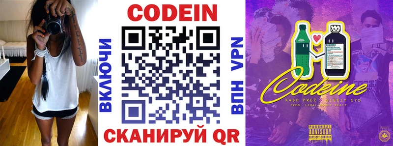 Кодеиновый сироп Lean Purple Drank  Купить  Яблоновский 